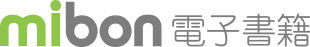 mibon 電子書籍