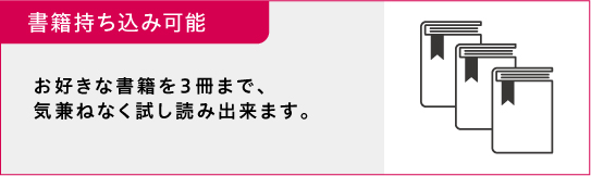 お好きな書籍を3冊まで、気兼ねなく試し読みできます。