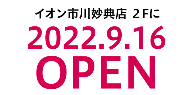 千葉県 市川市にある未来屋書店が運営するコワーキングスペース Miraiya Bookmark Lounge 市川妙典店