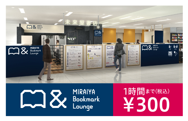 MIRAIYA Bookmark Lounge 市川妙典 コワーキングスペース店内イメージ