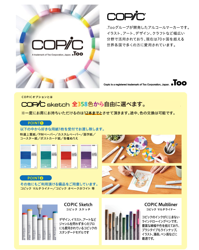 Copicプラン