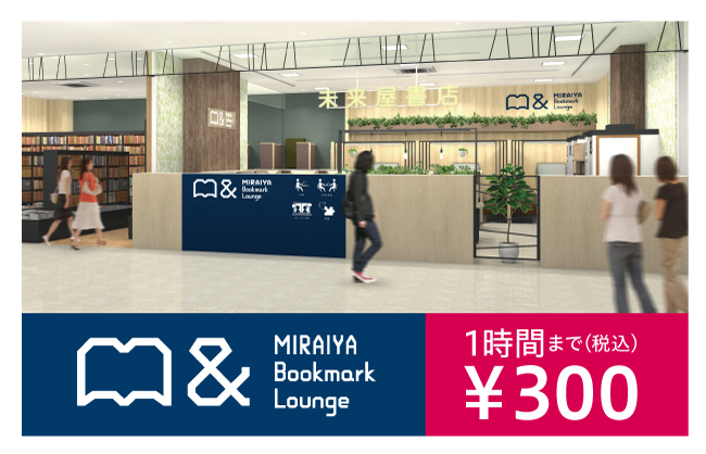 MIRAIYA Bookmark Lounge 多摩平の森 コワーキングスペース店内イメージ