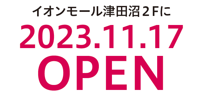 イオンモール津田沼2Fに2023年11月17日OPEN