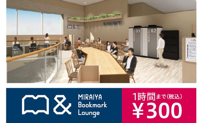 MIRAIYA Bookmark Lounge 津田沼店コワーキングスペース店内イメージ