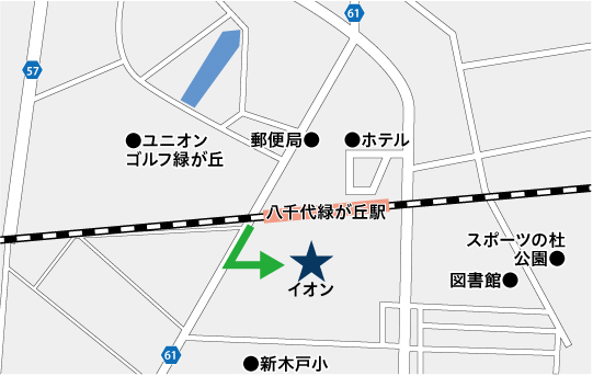 最寄り駅からの徒歩ルート/東葉高速鉄道　八千代緑が丘駅南口から店舗2Fへ直結