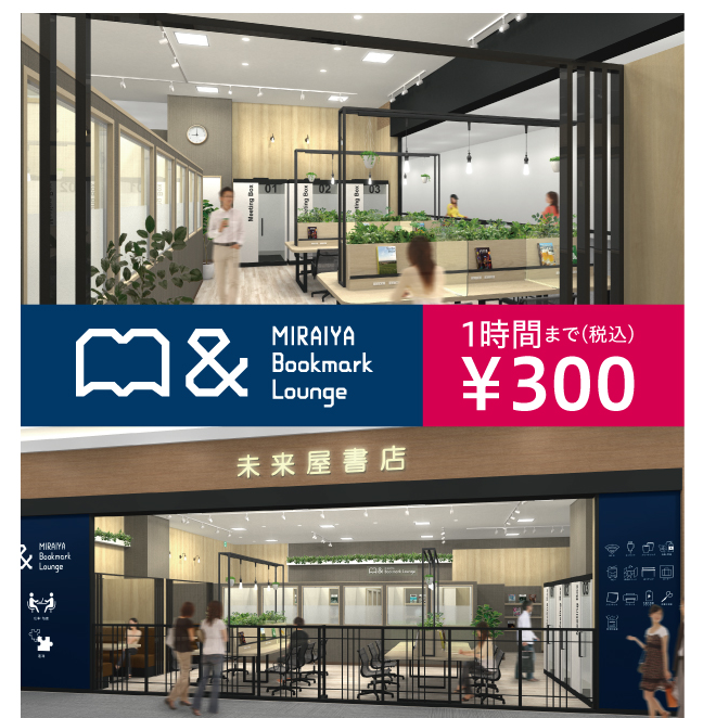 MIRAIYA Bookmark Lounge 八千代緑が丘店 コワーキングスペース店内イメージ