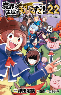 「魔界の主役は我々だ！　２２巻」特典:描き下ろしカード 
