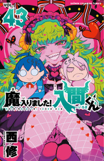 「魔入りました！入間くん　４３巻」特典:描き下ろしカード 
