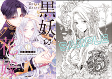 「黒妖の花嫁～忌み嫌われた私が冷酷大尉に愛されるまで～」特典:描き下ろしペーパー 
