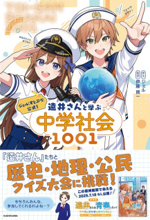 「ジェル(すとぷり)公式！ 遠井さんと学ぶ中学社会1001」特典:遠井さんと学ぶ中学社会1001 特製しおり　ジェルデザインver. 
