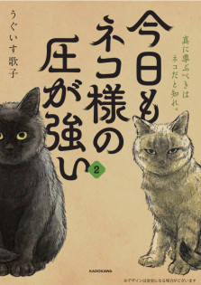 今日もネコ様の圧が強い２　特典：トレーディングカード