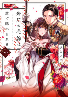 岩肌の花嫁は愛で溶かされる 1　特典：イラストカード