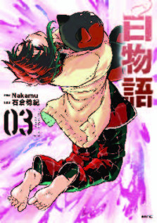 白物語 03　特典：イラストカード