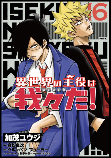 異世界の主役は我々だ！ 16　特典：描き下ろしイラストカード