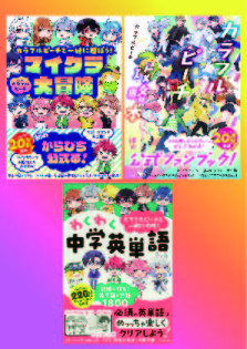 コミプレ - 未来屋書店