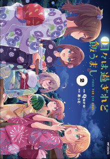 日々は過ぎれど飯うまし　２　特典：描き下ろしイラストカード