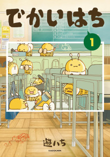 でかいはち➀➁　特典：イラストカード（１・２巻共通）