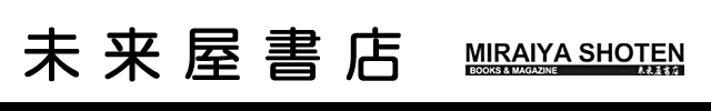 未来屋書店