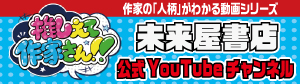 推しえて作家さん!!