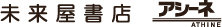 未来屋書店