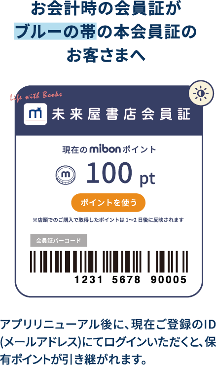 お会計時の会員証がブルーの帯の本会員証のお客さまへ