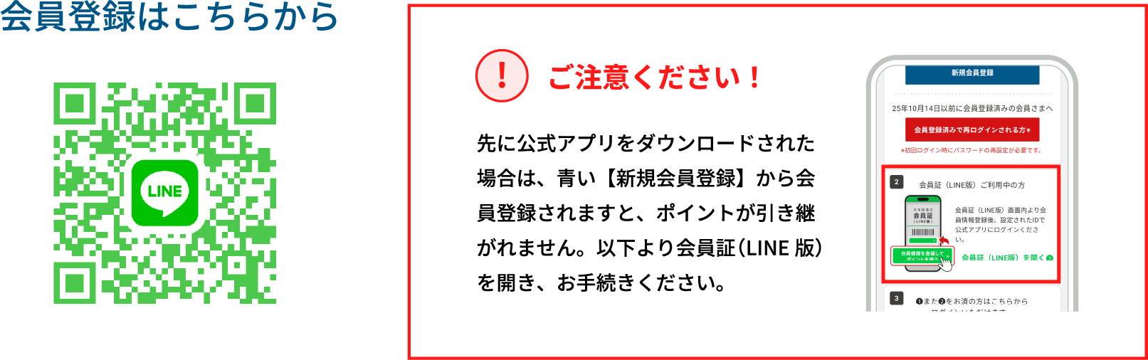 ご注意ください！