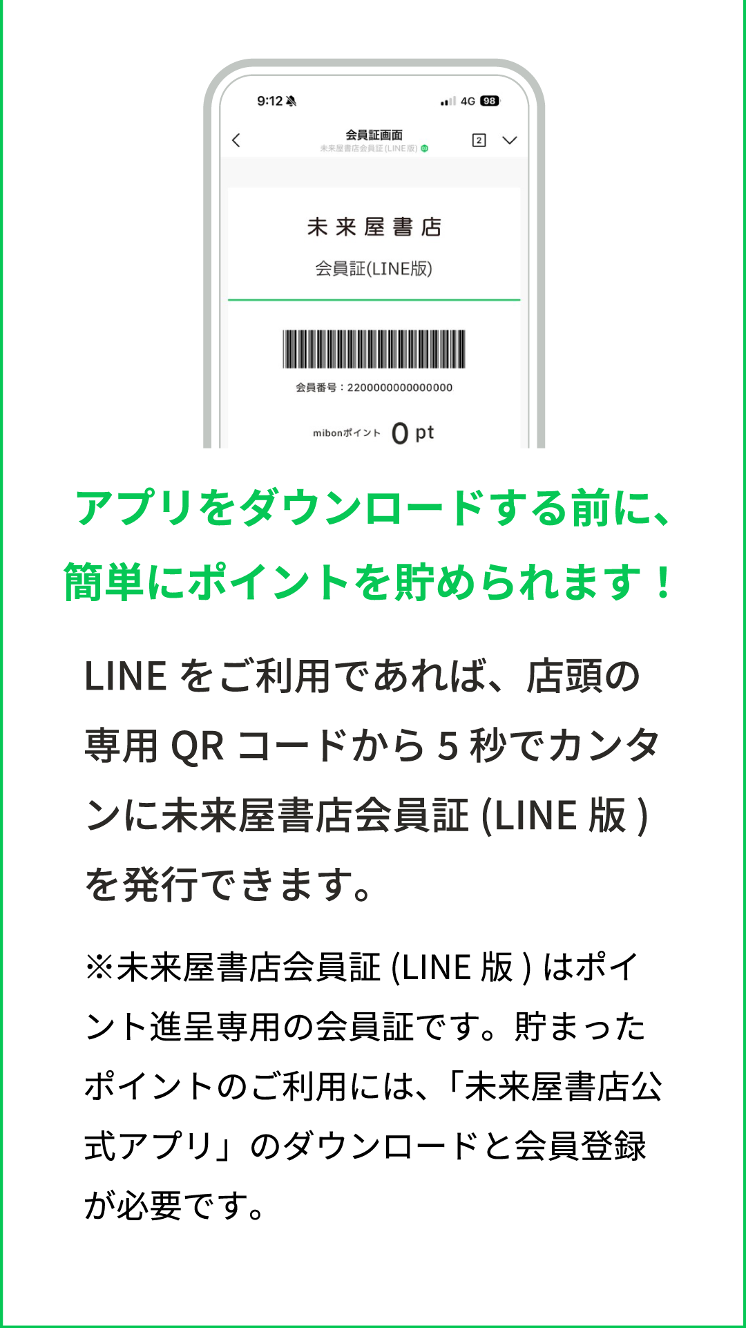 アプリをダウンロードする前に、簡単にポイントを貯められます！