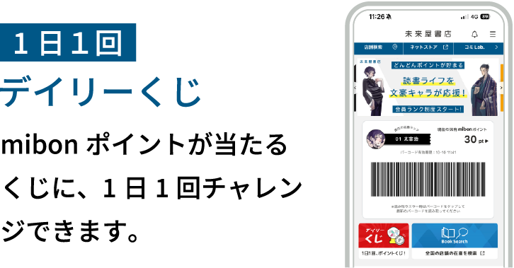 アプリで貯める