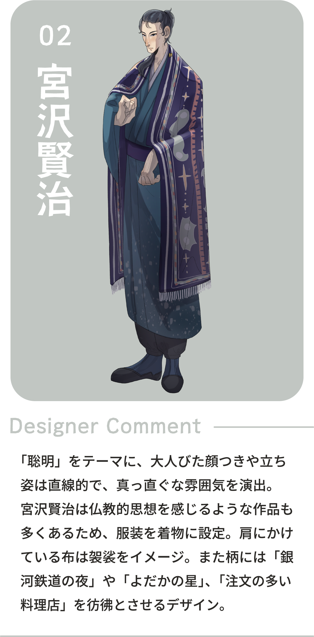 02 宮沢賢治