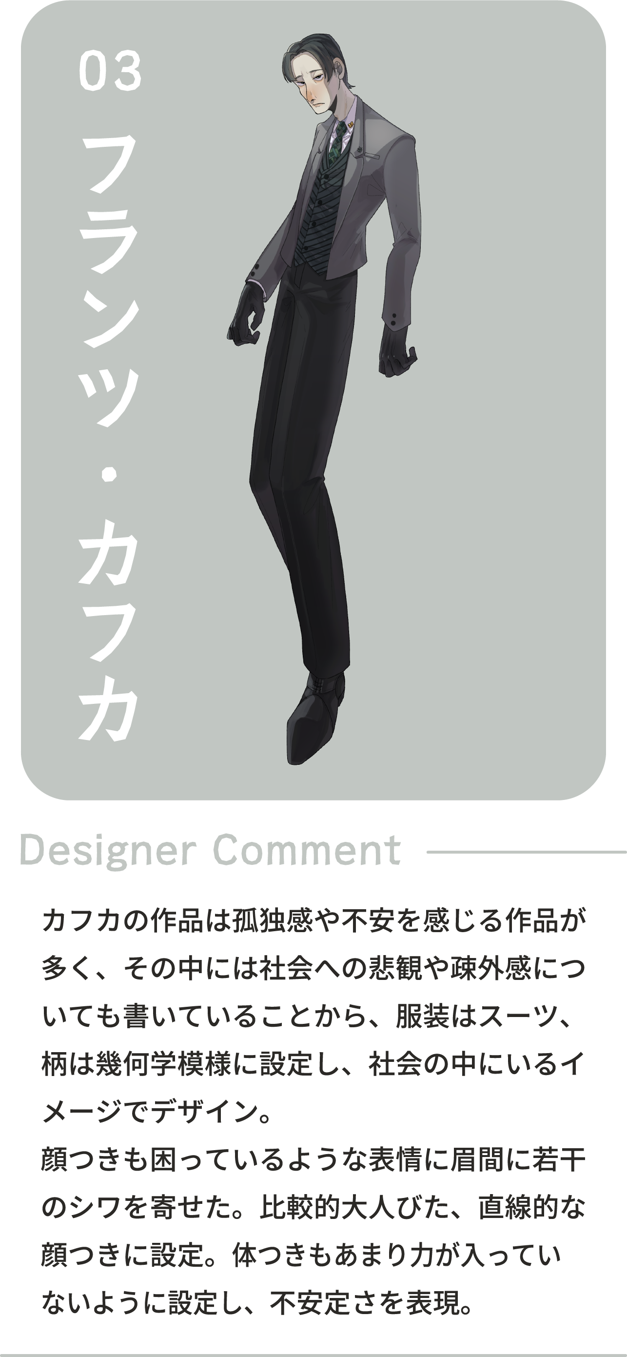 03 フランツ・カフカ