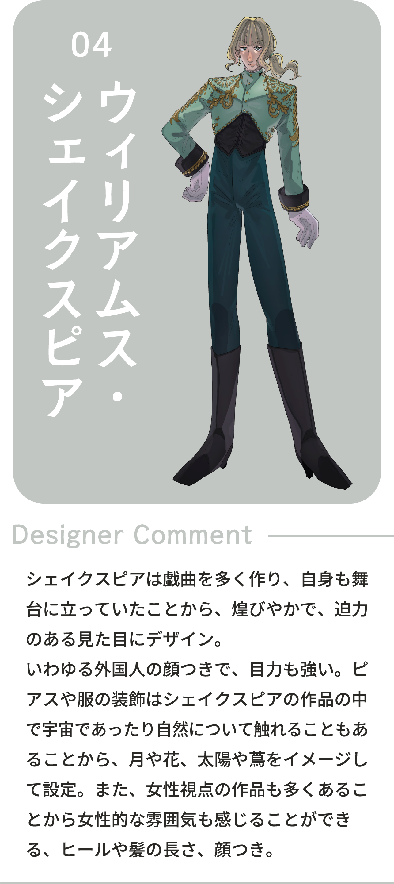 04 ウィリアムス・シェイクスピア