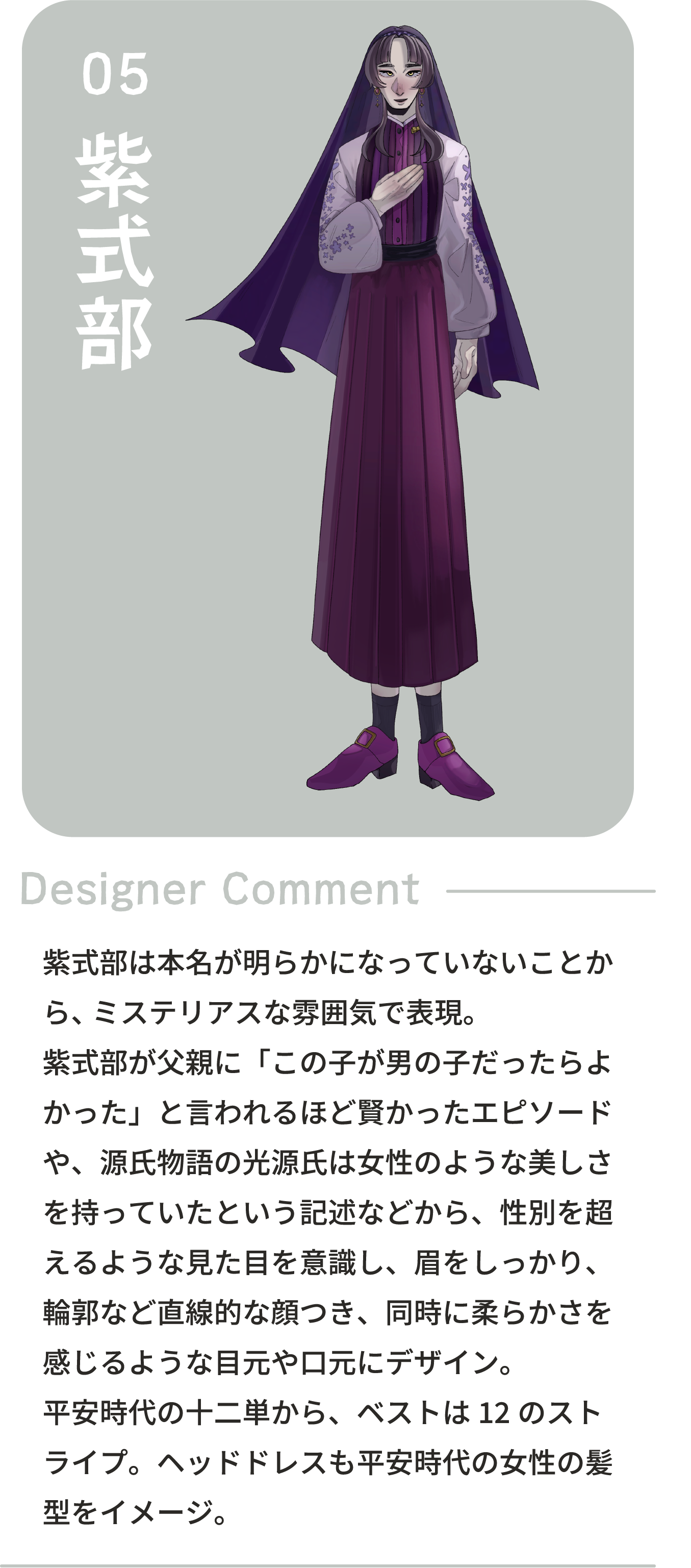 05 紫式部